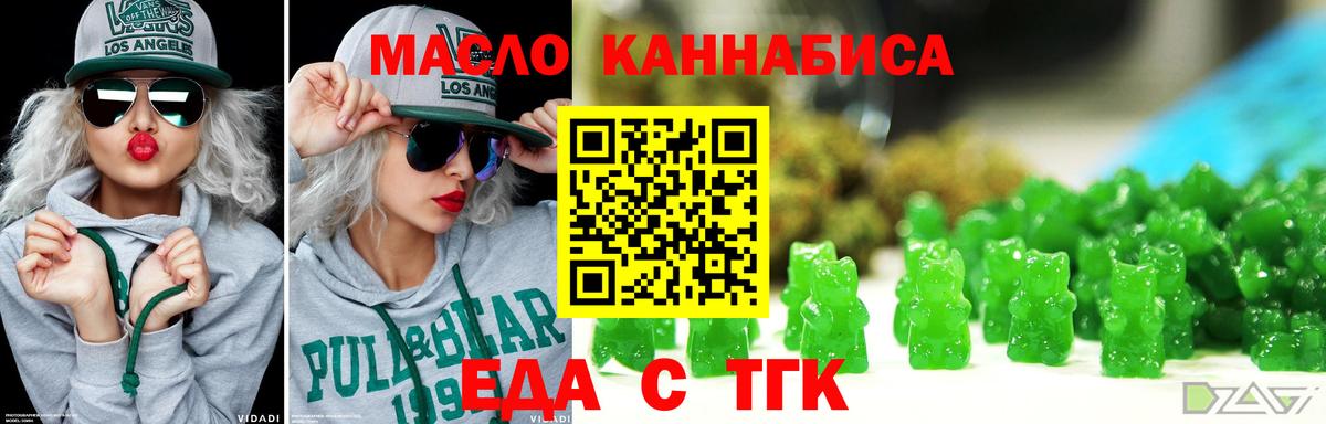 Златоуст  Еда ТГК марихуана  Вход с VPN 