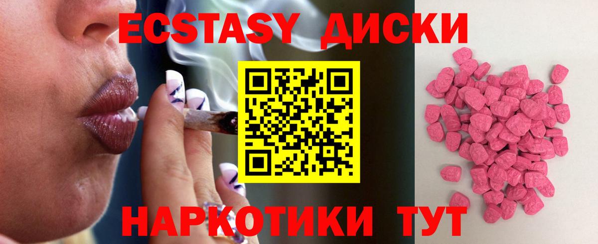 Экстази 280 MDMA Златоуст