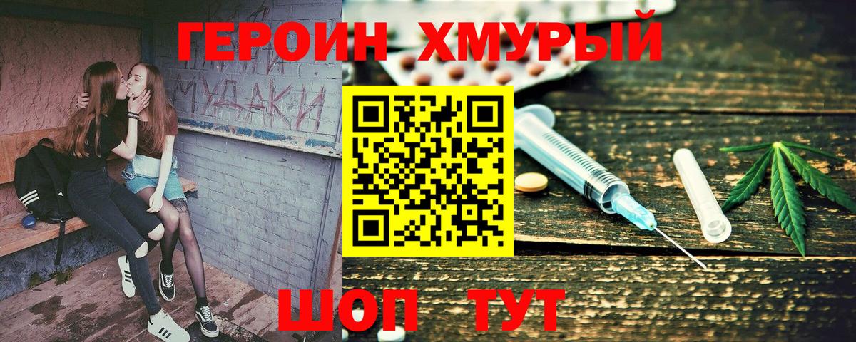 ГЕРОИН гречка Златоуст