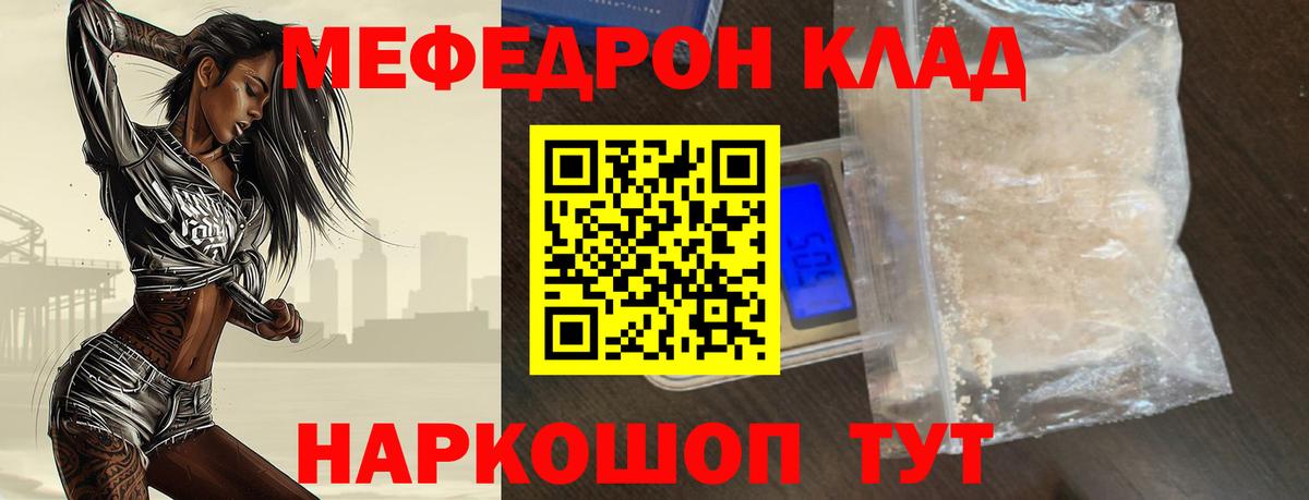 Меф  Златоуст