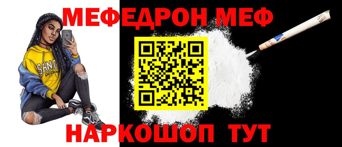 МЯУ-МЯУ кристаллы  МЕФ мяу мяу  Златоуст  Меф  МЯУ-МЯУ  Вход с VPN 