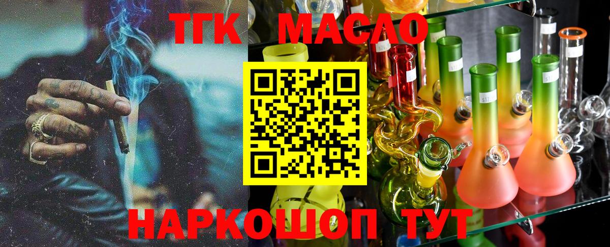 Дистиллят ТГК THC oil  где продают   Вход с VPN  Златоуст  ТГК вейп 